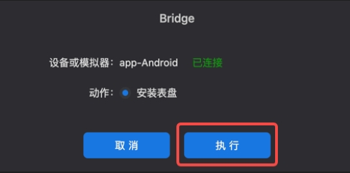 bridgeAppConnectSuccess.png