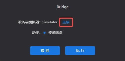 bridgeSimulatorConnect.png