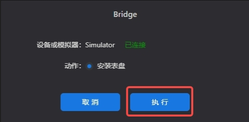 bridgeSimulatorConnectSuccess.png